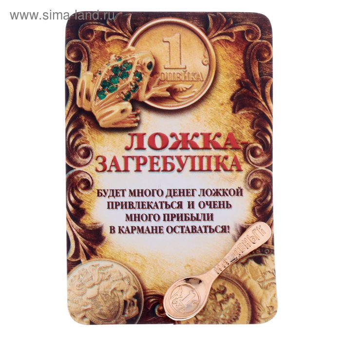 Сувенир-фигурка в кошелек "Ложка денежная"
Сувенир-фигурка в кошелек "Ложка денежная"