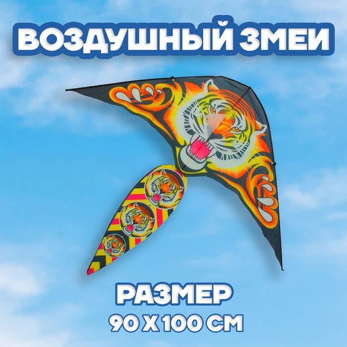 Воздушный змей «Тигр», с леской
Воздушный змей «Тигр», с леской