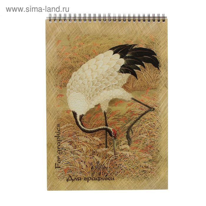 Блокнот для графики А4, 20 листов на гребне "Журавль", обложка мелованный картон, жёсткая подложка, блок офсет 180 г/м²
Блокнот для графики А4, 20 листов на гребне "Журавль", обложка мелованный картон, жёсткая подложка, блок офсет 180 г/м²