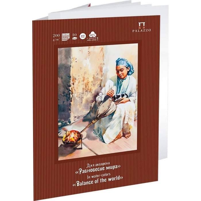 Папка для акварели А2, 10 листов "Равновесие мира", рисовальная с хлопком, блок 200 г/м²
Папка для акварели А2, 10 листов "Равновесие мира", рисовальная с хлопком, блок 200 г/м²