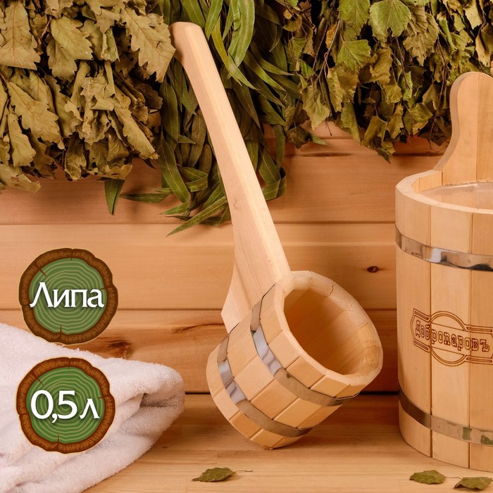 Ковш-черпак из липы 0.5л, 43 см, нержавеющий обруч, с горизонтальной ручкой, "Добропаровъ"
Ковш-черпак из липы 0.5л, 43 см, нержавеющий обруч, с горизонтальной ручкой, "Добропаровъ"