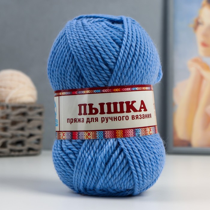 Пряжа "Пышка" 100% импортная п/т шерсть 3-х нит. 110м/100гр (015, голубой)
Пряжа "Пышка" 100% импортная п/т шерсть 3-х нит. 110м/100гр (015, голубой)