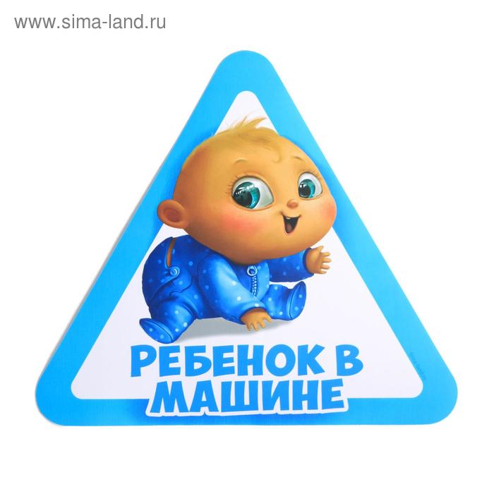 Наклейка на автомобиль «Ребенок в машине»
Наклейка на автомобиль «Ребенок в машине»