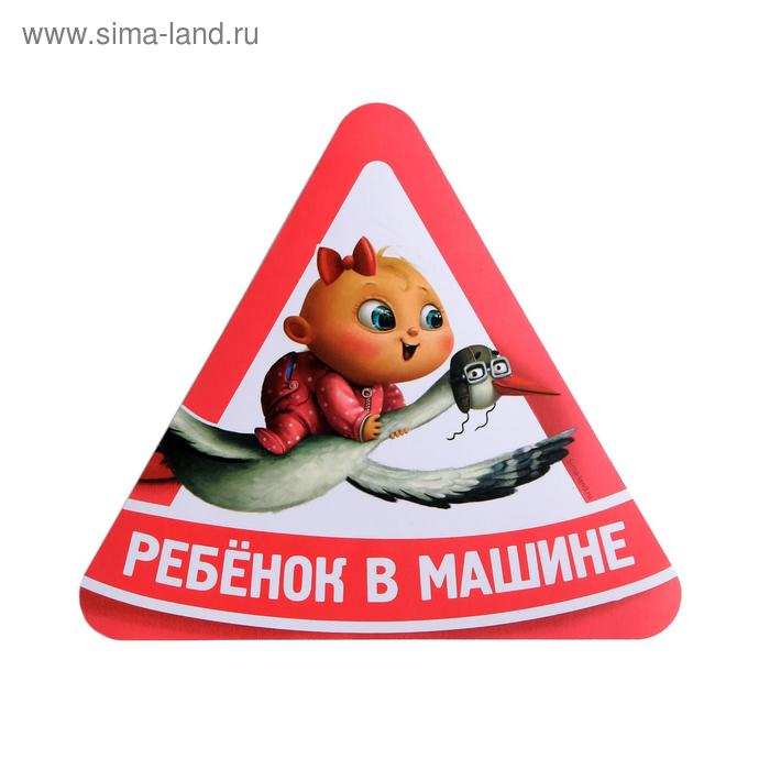 Наклейка на автомобиль «Ребёнок в машине»
Наклейка на автомобиль «Ребёнок в машине»