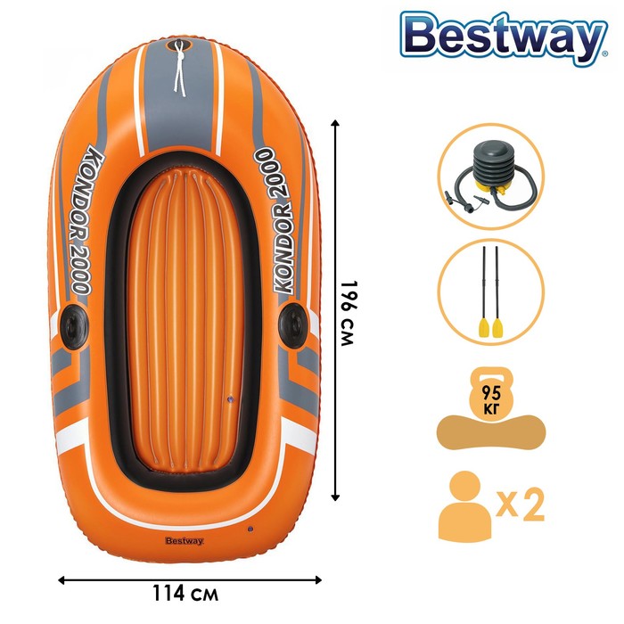 Лодка Kondor 2000, 2-местная, 196 х 114 см, вёсла 124 см, насос, до 95 кг, от 6 лет, 61062 Bestway
Лодка Kondor 2000, 2-местная, 196 х 114 см, вёсла 124 см, насос, до 95 кг, от 6 лет, 61062 Bestway
