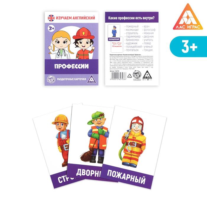 Обучающие карточки «Изучаем английский. Профессии», 16 штук, 3+
Обучающие карточки «Изучаем английский. Профессии», 16 штук, 3+