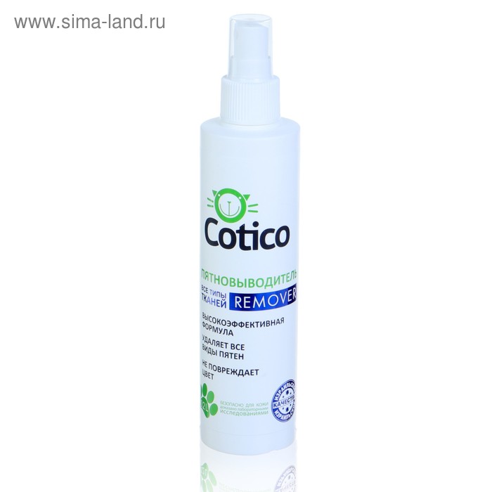 Пятновыводитель Cotico, спрей, 200 мл
Пятновыводитель Cotico, спрей, 200 мл
