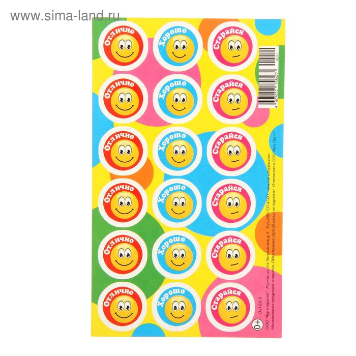 Наклейки поощрительные "Смайлики"
Наклейки поощрительные "Смайлики"