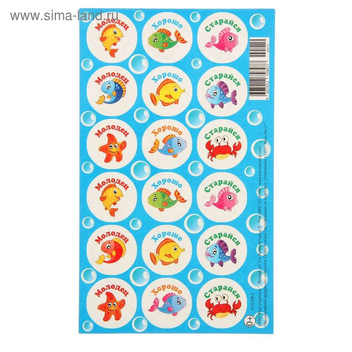 Наклейки поощрительные "Рыбки"
Наклейки поощрительные "Рыбки"