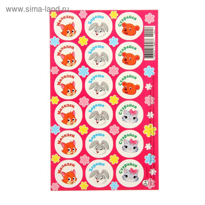 Наклейки поощрительные "Зверята"
Наклейки поощрительные "Зверята"