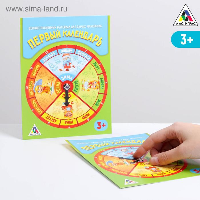 Демонстрационный материал «Первый календарь», для самых маленьких
Демонстрационный материал «Первый календарь», для самых маленьких
