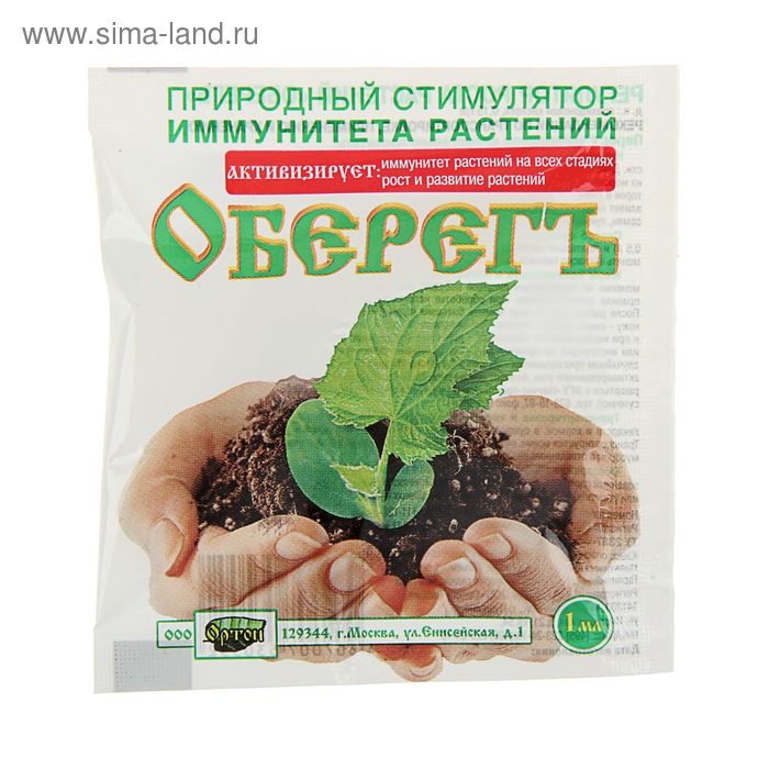 Стимулятор иммунитета растений "Оберегъ", 1 мл,
Стимулятор иммунитета растений "Оберегъ", 1 мл,