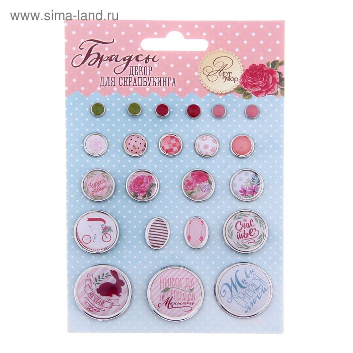 Набор брадсов для скрапбукинга"Счастье это просто", 9 х 12 см 
Набор брадсов для скрапбукинга"Счастье это просто", 9 х 12 см