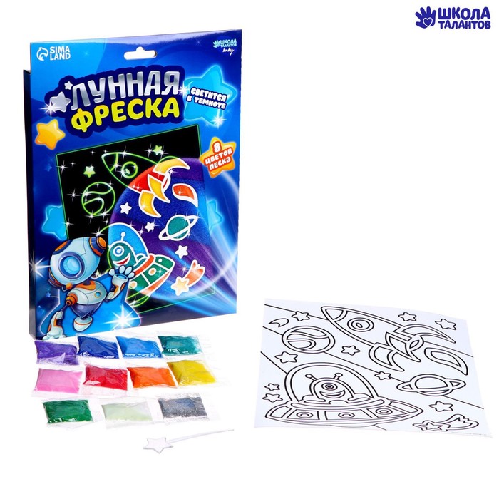 Набор для творчества. Лунная фреска «Космос», светящийся песок + блёстки
Набор для творчества. Лунная фреска «Космос», светящийся песок + блёстки