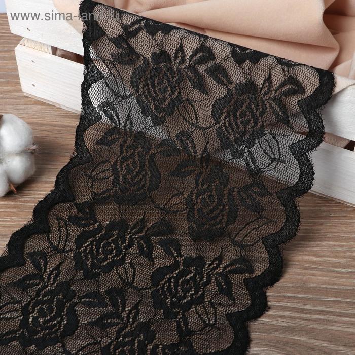 Кружево эластичное, 145 мм × 10 ± 1 м, цвет чёрный
Кружево эластичное, 145 мм × 10 ± 1 м, цвет чёрный