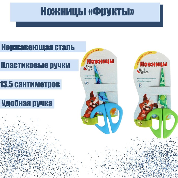 Ножницы канцелярские "Фрукты", 13,5 см, пластиковые ручки, лезвие с рисунком, МИКС
Ножницы канцелярские "Фрукты", 13,5 см, пластиковые ручки, лезвие с рисунком, МИКС