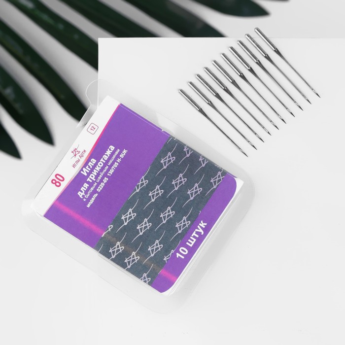 Иглы для бытовых швейных машин, для трикотажа, №80, 10 шт
Иглы для бытовых швейных машин, для трикотажа, №80, 10 шт