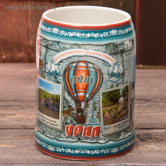 Кружка пивная «Урал», 500 мл
Кружка пивная «Урал», 500 мл