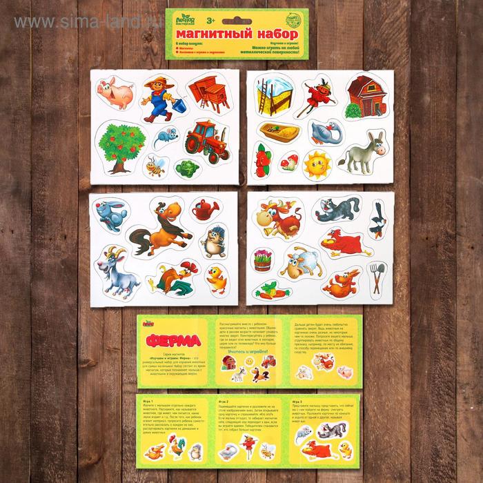 Обучающие магниты "Ферма"
Обучающие магниты "Ферма"