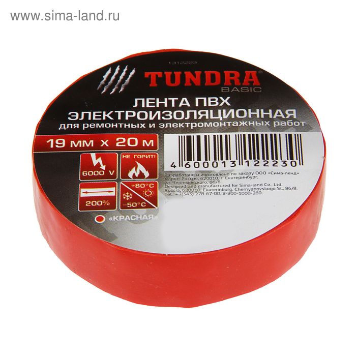 Изолента TUNDRA, ПВХ, 19 мм х 20 м, 130 мкм, красная
Изолента TUNDRA, ПВХ, 19 мм х 20 м, 130 мкм, красная