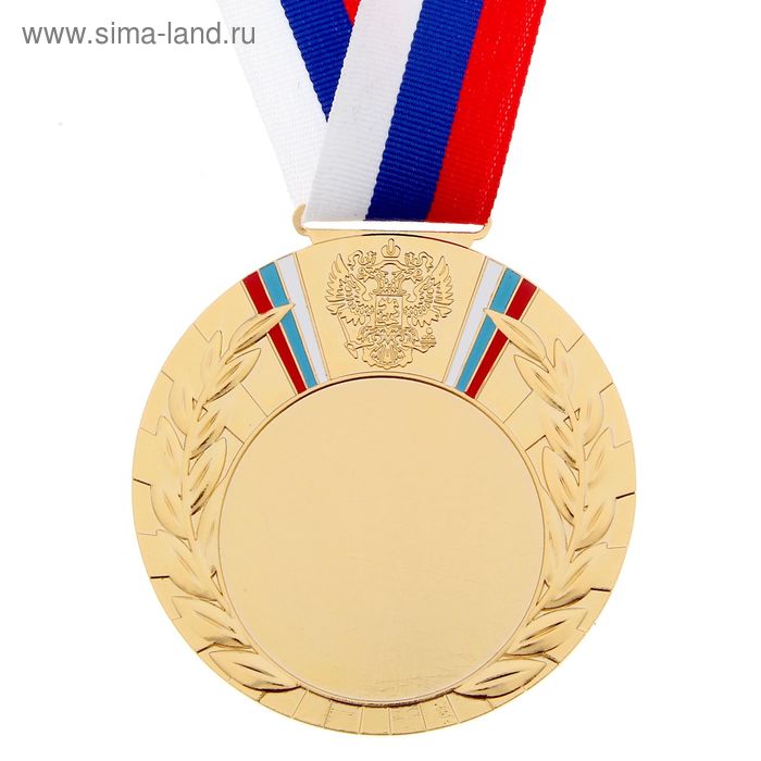 Медаль под нанесение, триколор, золото, d=8 см
Медаль под нанесение, триколор, золото, d=8 см