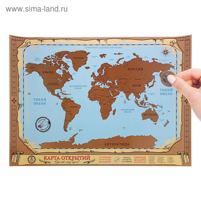 Географическая карта мира со скретч-слоем, 70 х 50 см., 200 гр/кв.м
Географическая карта мира со скретч-слоем, 70 х 50 см., 200 гр/кв.м