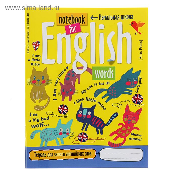 Тетрадь для записи английских слов 24 листа "Кошки", для начальной школы
Тетрадь для записи английских слов 24 листа "Кошки", для начальной школы