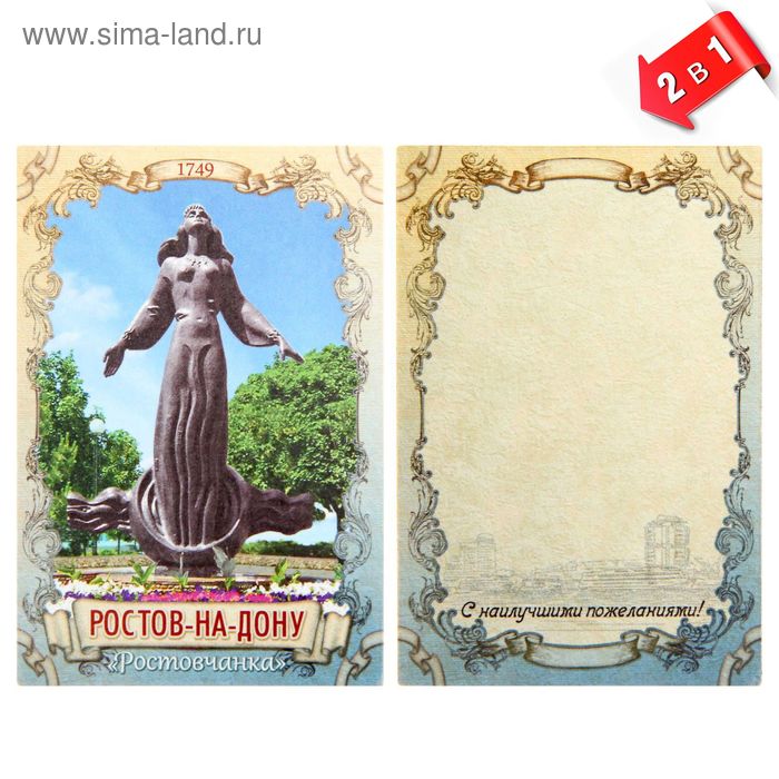 Магнит-открытка двусторонний «Ростов-на-Дону»
Магнит-открытка двусторонний «Ростов-на-Дону»