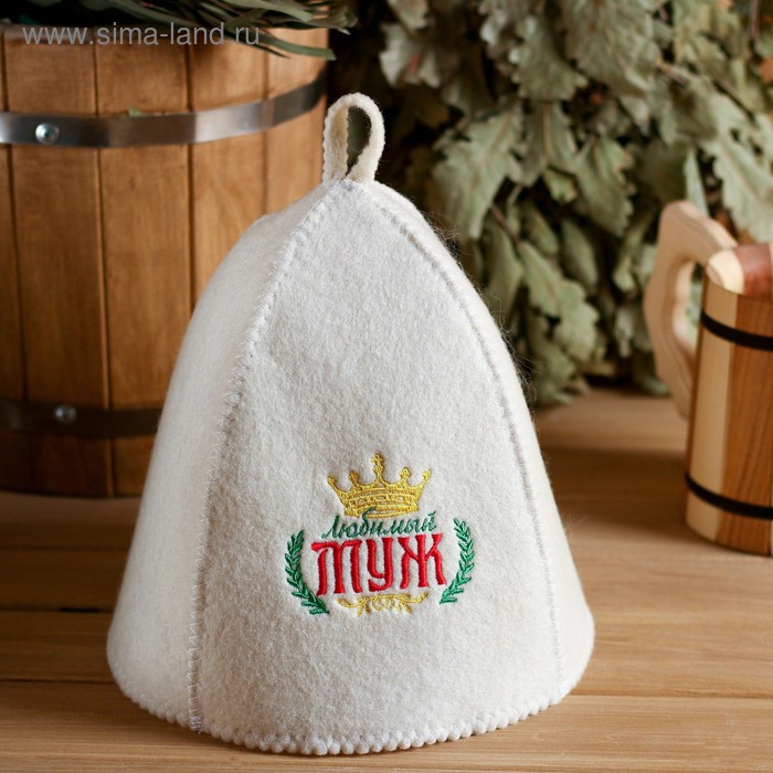 Шапка для бани с вышивкой "Любимый муж"
Шапка для бани с вышивкой "Любимый муж"