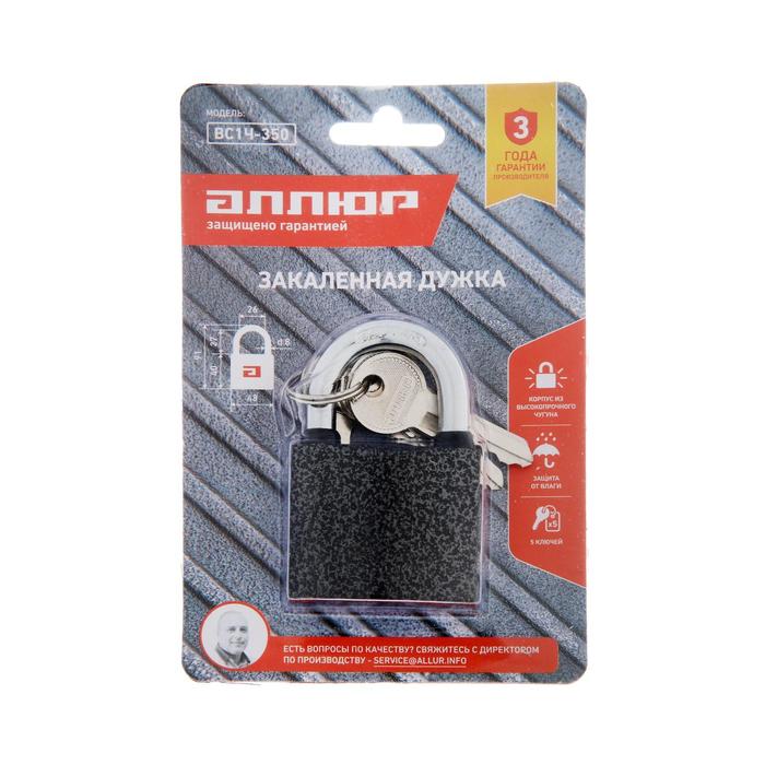 Замок навесной "АЛЛЮР" ВС1Ч-350, дужка d=8 мм, полимер, 5 ключей
Замок навесной "АЛЛЮР" ВС1Ч-350, дужка d=8 мм, полимер, 5 ключей