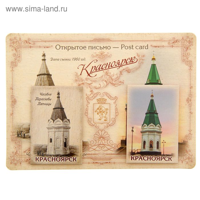 Набор магнитов на открытке «Красноярск. Было-Стало», 2 шт
Набор магнитов на открытке «Красноярск. Было-Стало», 2 шт