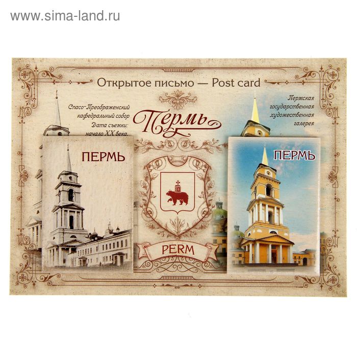 Набор магнитов на открытке «Пермь. Было-стало», 2 шт
Набор магнитов на открытке «Пермь. Было-стало», 2 шт