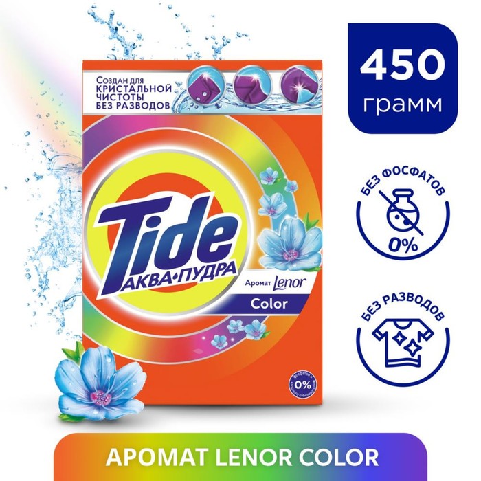 Стиральный порошок Tide Color Lenor, автомат, 450 г
Стиральный порошок Tide Color Lenor, автомат, 450 г