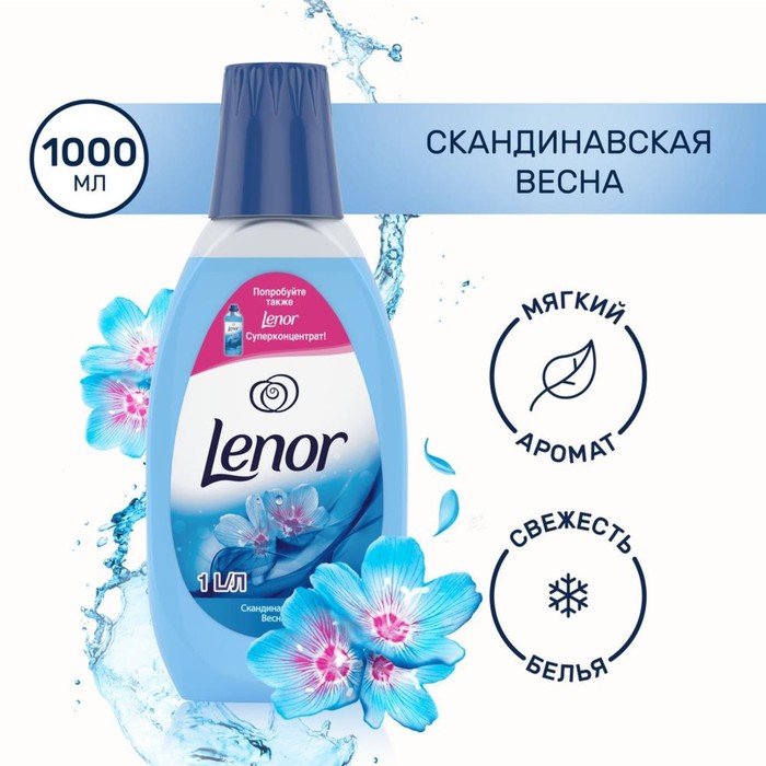 Кондиционер для белья Lenor "Скандинавская Весна", 1 л
Кондиционер для белья Lenor "Скандинавская Весна", 1 л
