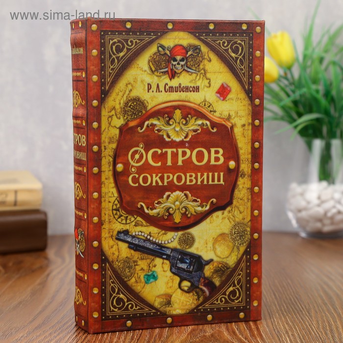 Шкатулка-сейф шёлк "Остров сокровищ" 21х13х5 см 
Шкатулка-сейф шёлк "Остров сокровищ" 21х13х5 см