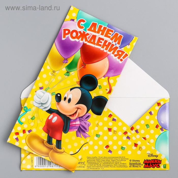 Открытка-конверт для денег "На большую мечту", Микки Маус
Открытка-конверт для денег "На большую мечту", Микки Маус