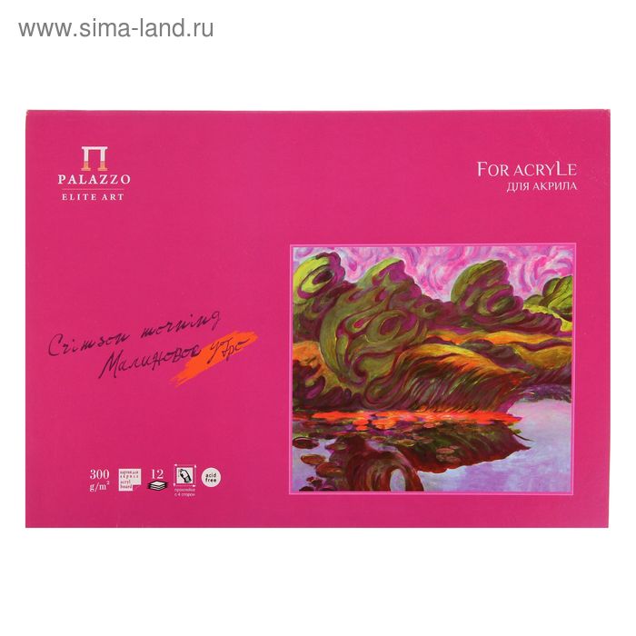Планшет для акрила c тиснением "холст" А4, 12 листов "Малиновое утро", блок 300 г/м2
Планшет для акрила c тиснением "холст" А4, 12 листов "Малиновое утро", блок 300 г/м2