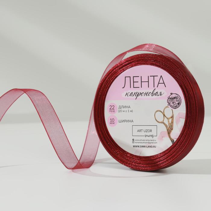 Лента капроновая, 10 мм, 20 ± 1 м, цвет красно-коричневый №48
Лента капроновая, 10 мм, 20 ± 1 м, цвет красно-коричневый №48