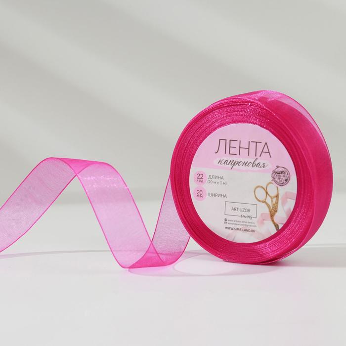 Лента капроновая, 20 мм, 20 ± 1 м, цвет малиново-розовый №28
Лента капроновая, 20 мм, 20 ± 1 м, цвет малиново-розовый №28