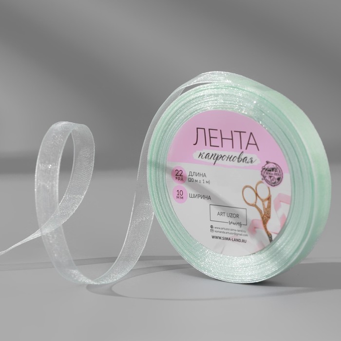 Лента капроновая, 10 мм, 20 ± 1 м, цвет светло-голубой №148
Лента капроновая, 10 мм, 20 ± 1 м, цвет светло-голубой №148