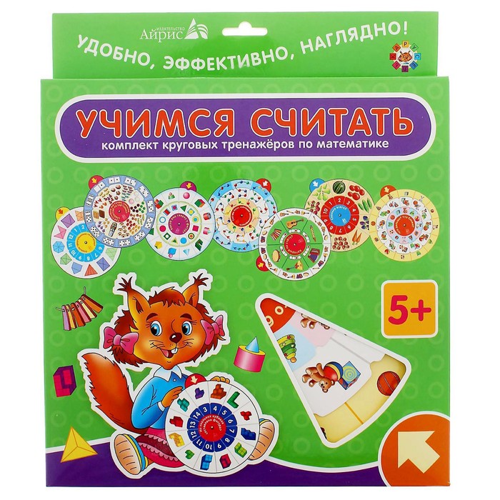 Комплект круговых тренажёров по математике «Карусель. Учимся считать», 8 кругов
Комплект круговых тренажёров по математике «Карусель. Учимся считать», 8 кругов