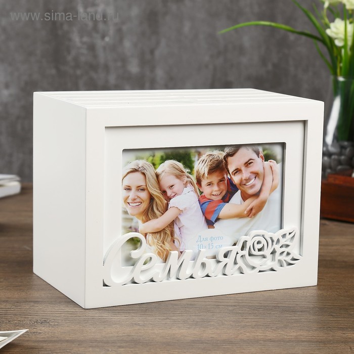Фотоархив на 96 фото "Семья" белого цвета 20х15х12 см
Фотоархив на 96 фото "Семья" белого цвета 20х15х12 см