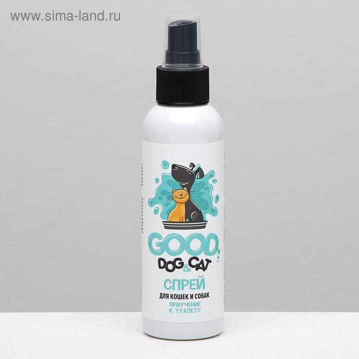 Спрей Good Cat Dog для приучения кошек и собак к туалету, 150 мл.
Спрей Good Cat Dog для приучения кошек и собак к туалету, 150 мл.