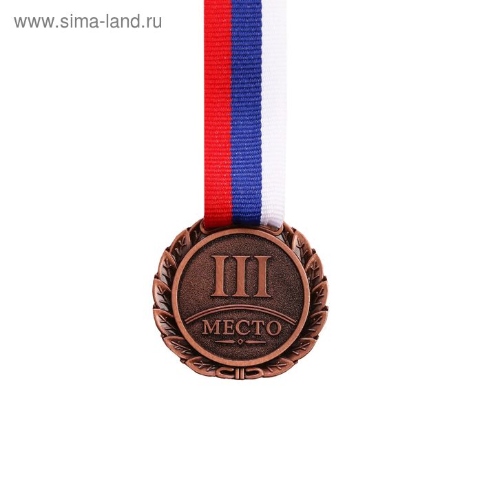 Медаль призовая, 3 место, бронза, d=4 см
Медаль призовая, 3 место, бронза, d=4 см