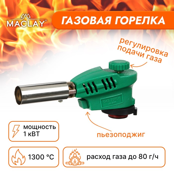 Горелка портативная, с пьезоподжигом
Горелка портативная, с пьезоподжигом