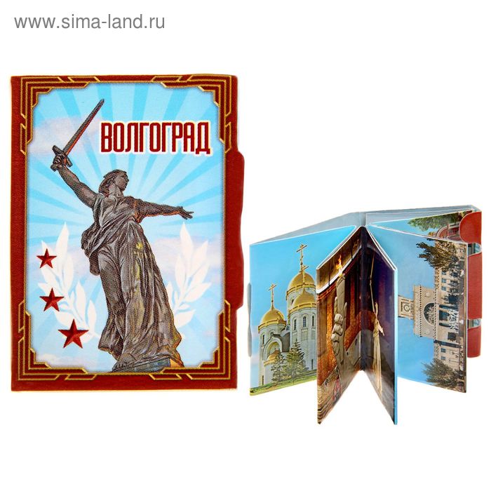 Магнит-книга «Волгоград», 11 достопримечательностей 
Магнит-книга «Волгоград», 11 достопримечательностей