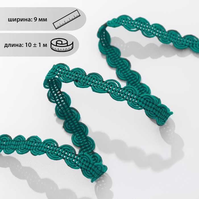 Тесьма декоративная «Волна», 9 мм, 10 ± 1 м, цвет зелёный №128
Тесьма декоративная «Волна», 9 мм, 10 ± 1 м, цвет зелёный №128