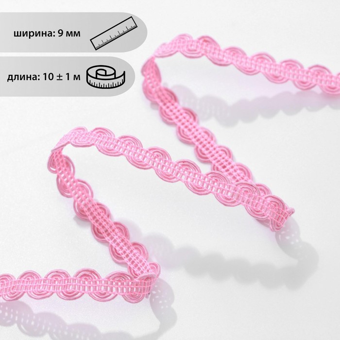 Тесьма декоративная «Волна», 9 мм, 10 ± 1 м, цвет розовый №04
Тесьма декоративная «Волна», 9 мм, 10 ± 1 м, цвет розовый №04