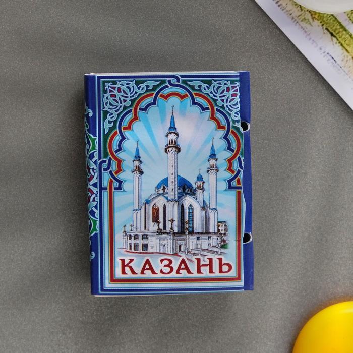 Магнит-книга «Казань», 11 достопримечательностей
Магнит-книга «Казань», 11 достопримечательностей