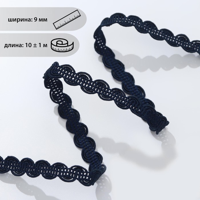Тесьма декоративная «Волна», 9 мм, 10 ± 1 м, цвет синий №38
Тесьма декоративная «Волна», 9 мм, 10 ± 1 м, цвет синий №38